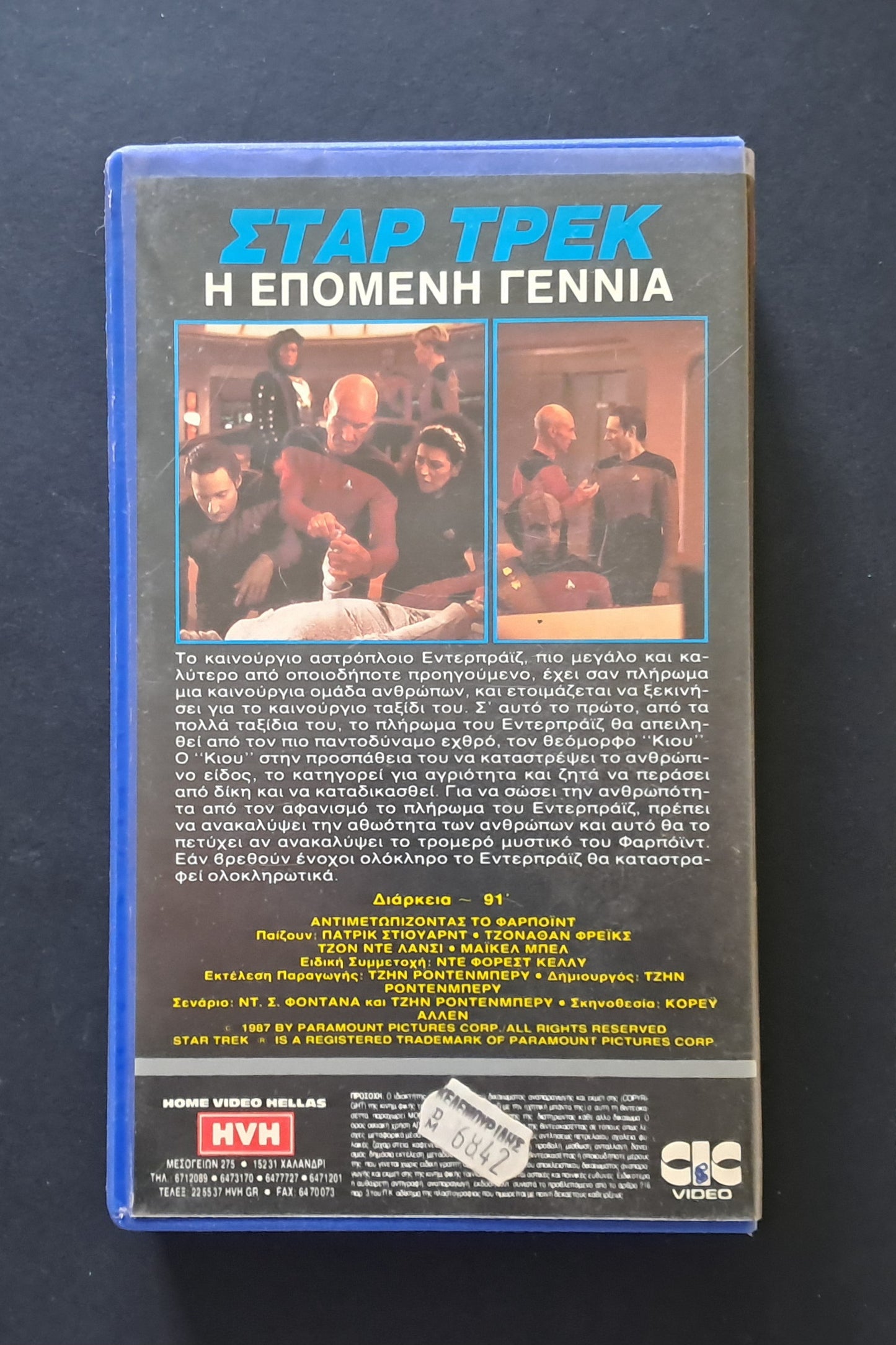 Star Trek: Encounter at Farpoint VHS (Corey Allen, 1987)