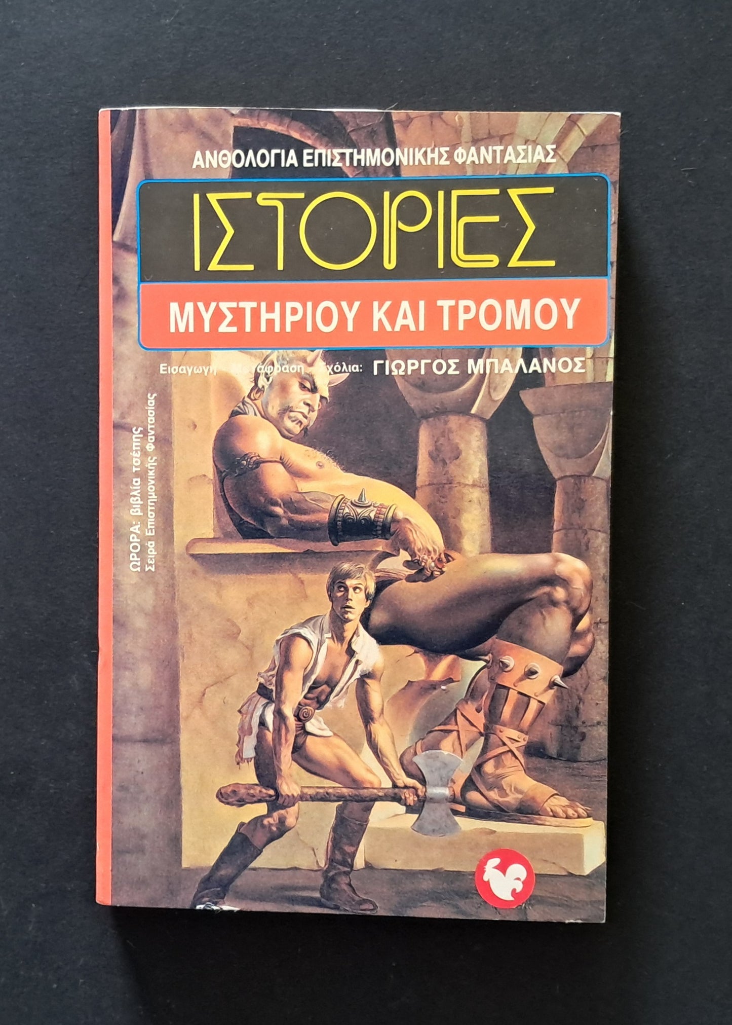 Ιστορίες Μυστηρίου και Τρόμου V/A