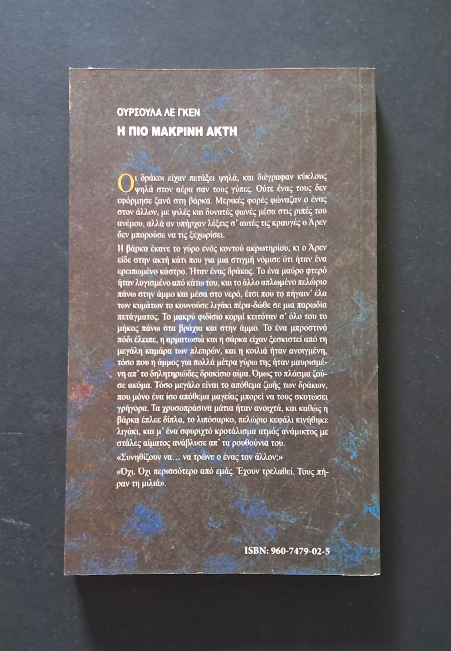 Η Πιο Μακρινή Ακτή (Ούρσουλα Λε Γκεν, Τρίτων)