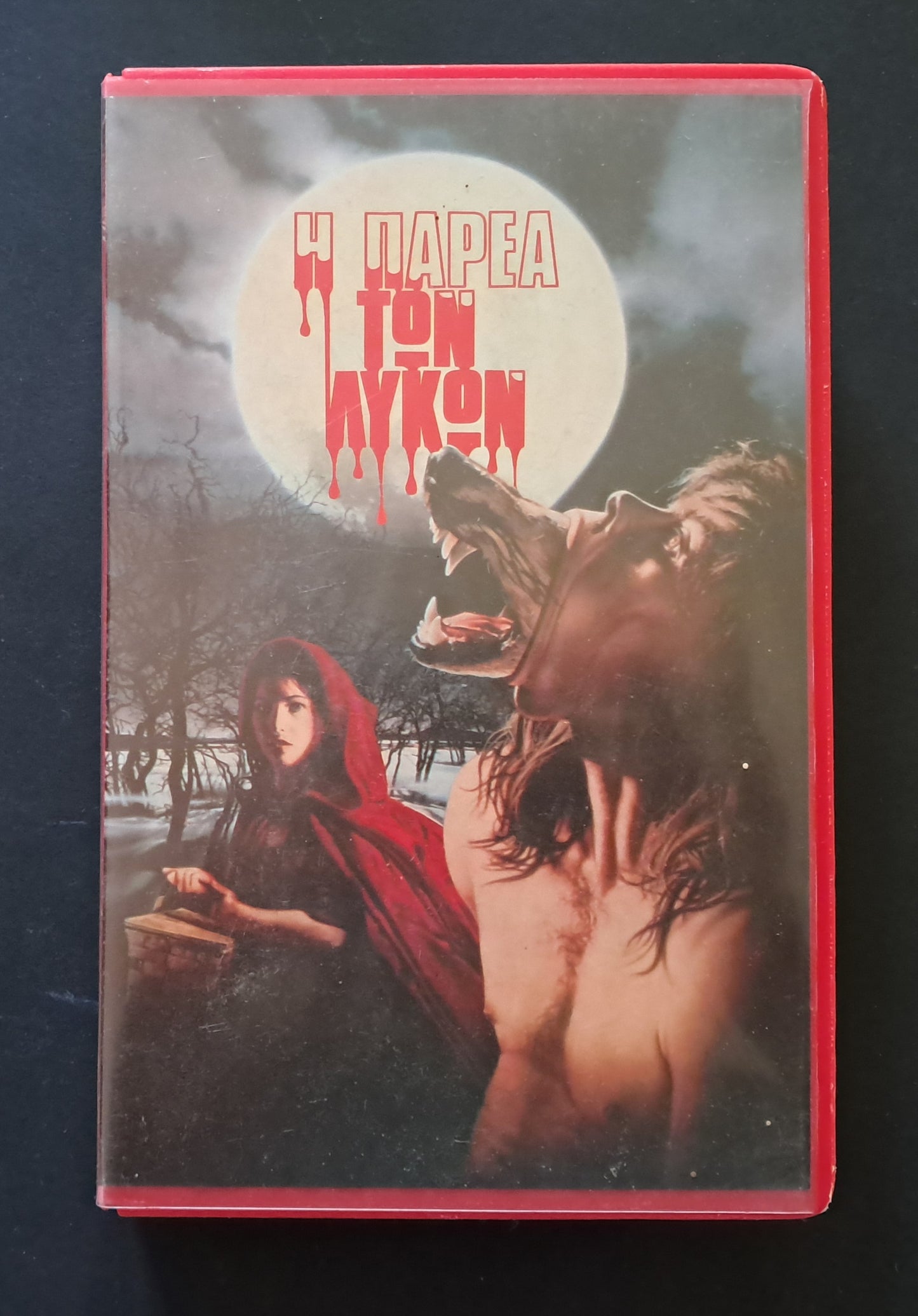 Company of the Wolves VHS (Neil Jordan, 1984)