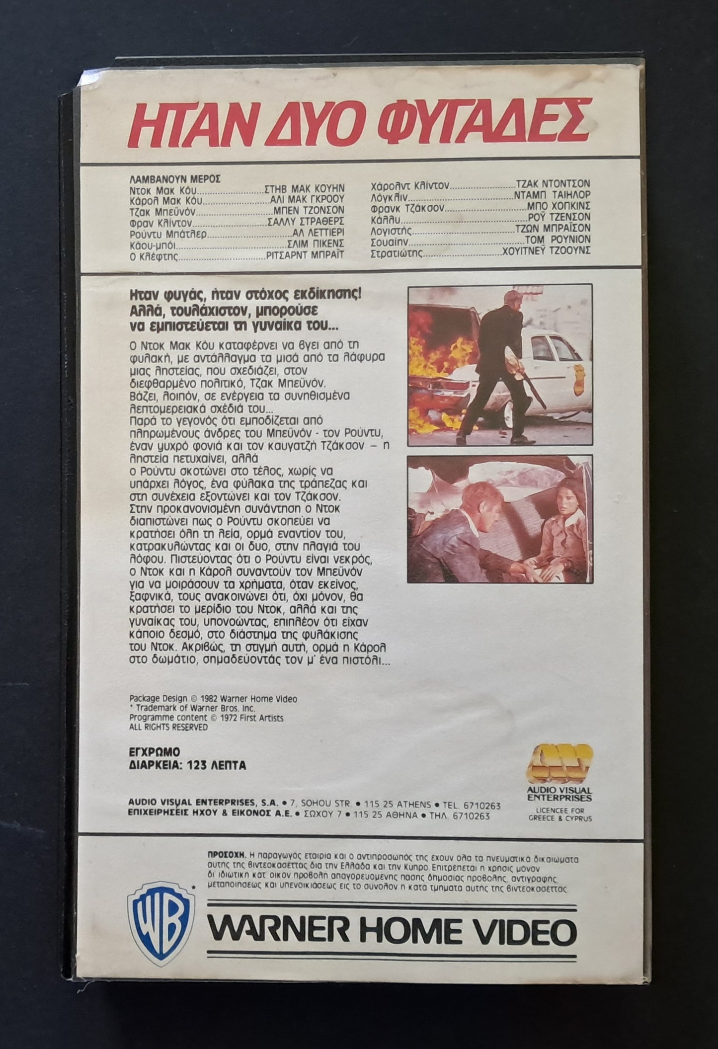 The Getaway VHS (Sam Peckinpah, 1972)