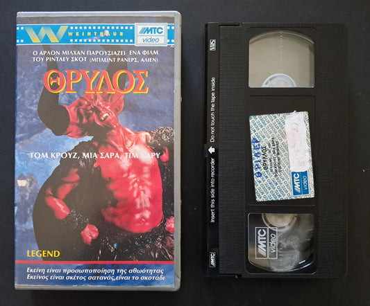 Legend VHS (Ridley Scott, 1985)