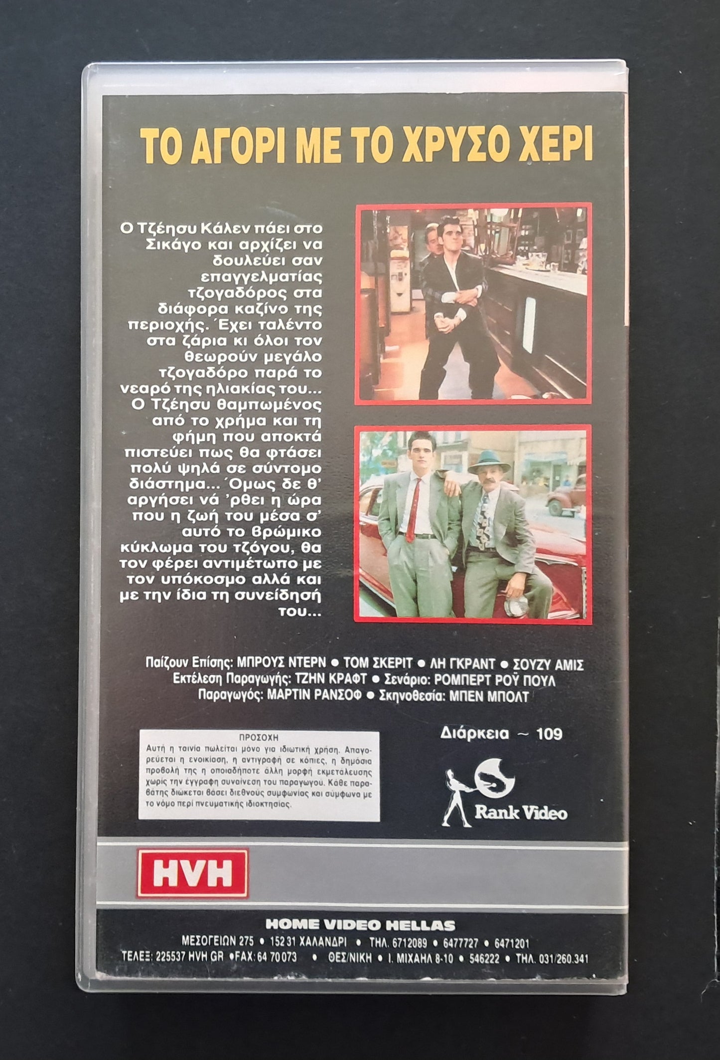 The Big Town VHS ( Ben Bolt, Harold Becker, 1987)