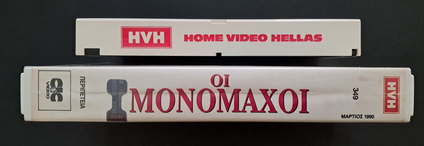 The Duelists VHS (Ridley Scott, 1977)