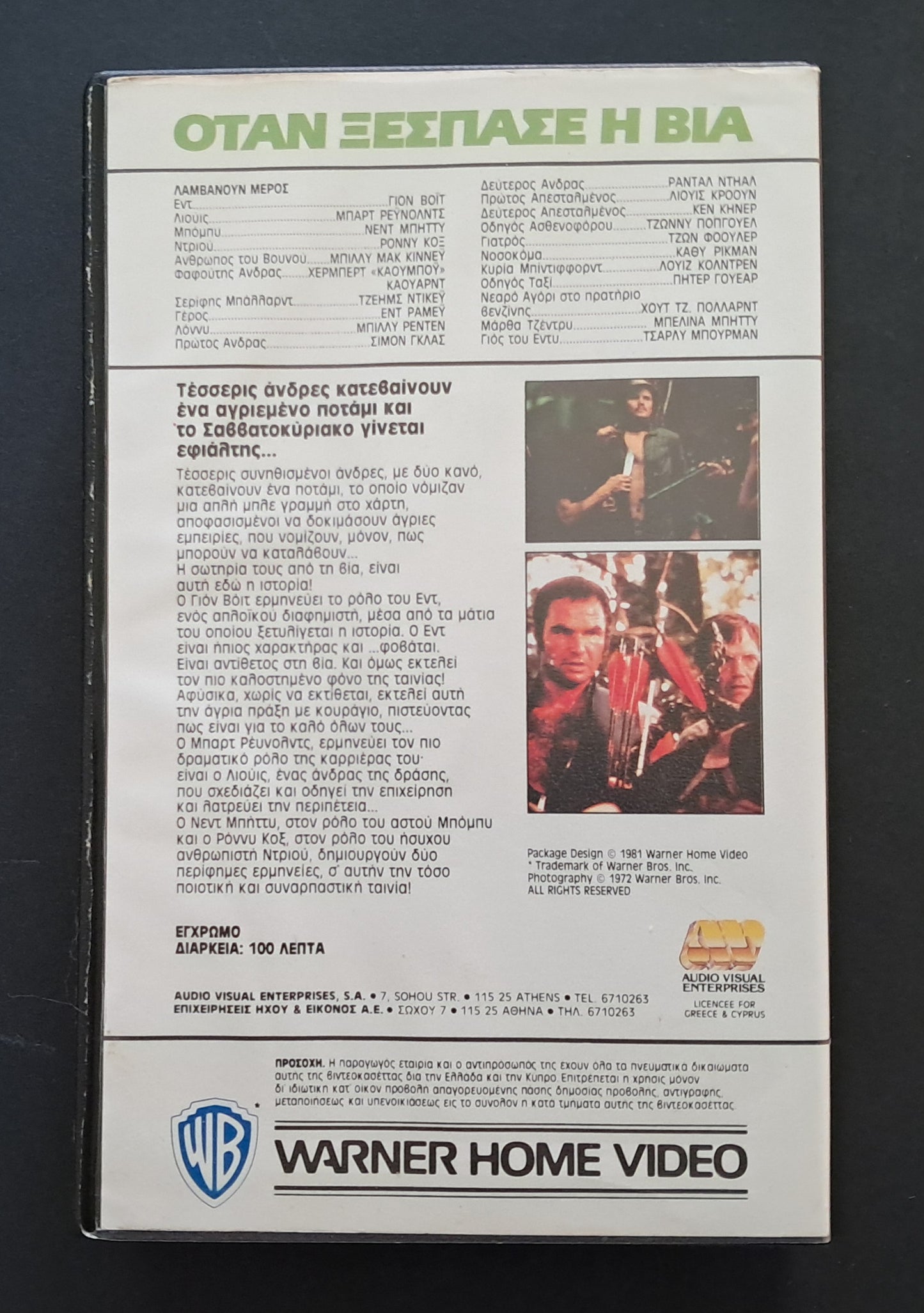 Deliverance VHS