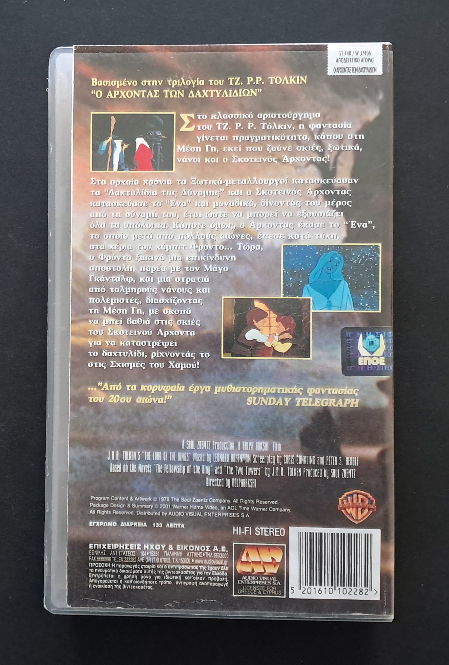 Lord of the Rings VHS (Ralph Bakshi, 1978)