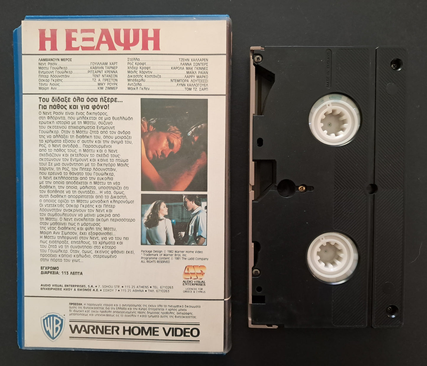 Body Heat VHS (Lawrence Kasdan, 1981)