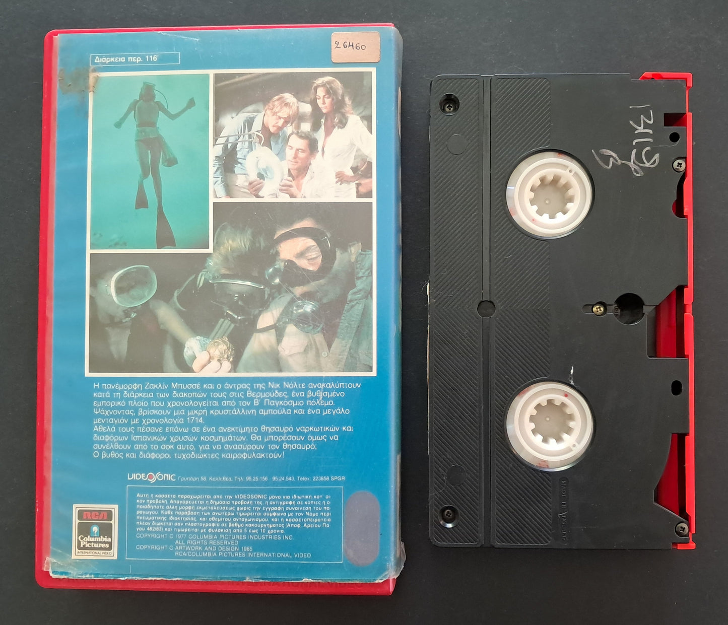 The Deep VHS (Peter Yates, 1977)