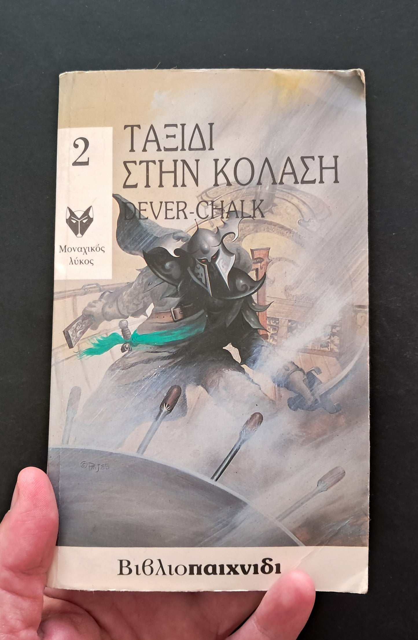 Lone Wolf GameBook