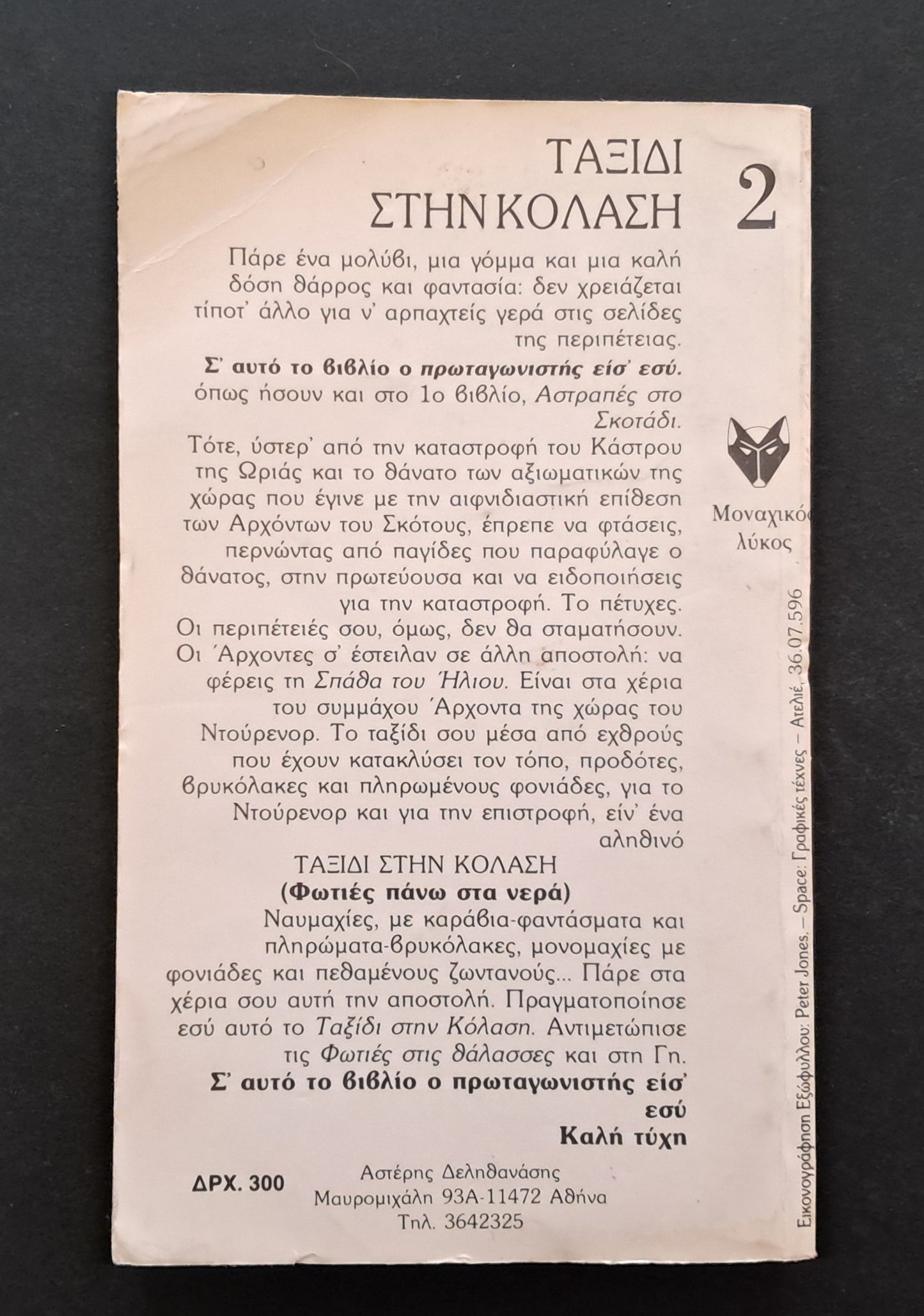 Lone Wolf GameBook