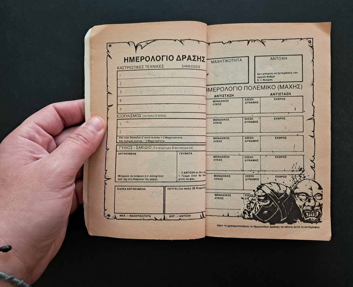 Lone Wolf GameBook