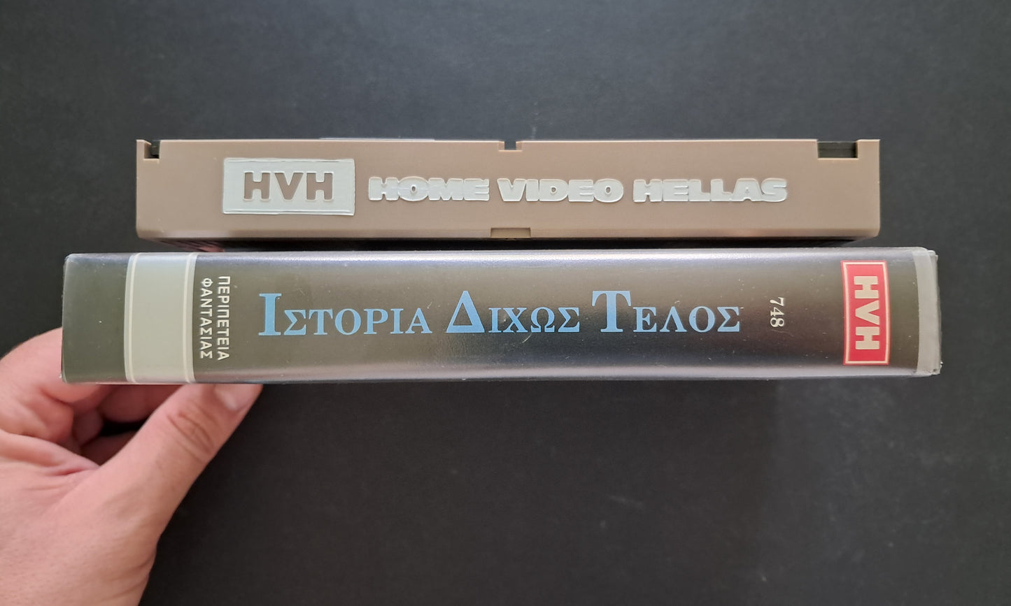 The NeverEnding Story VHS  (Wolfgang Petersen, 1984)