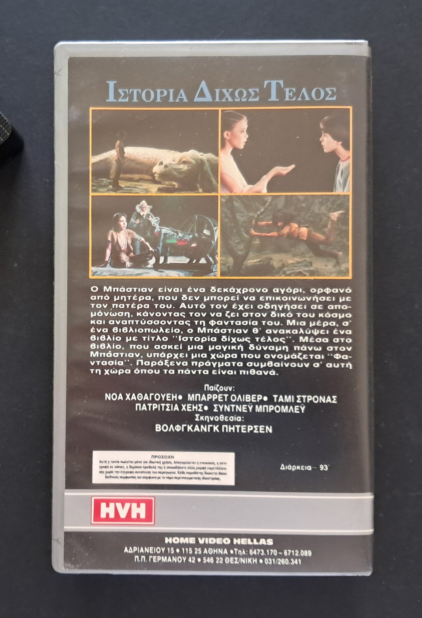 The NeverEnding Story VHS  (Wolfgang Petersen, 1984)