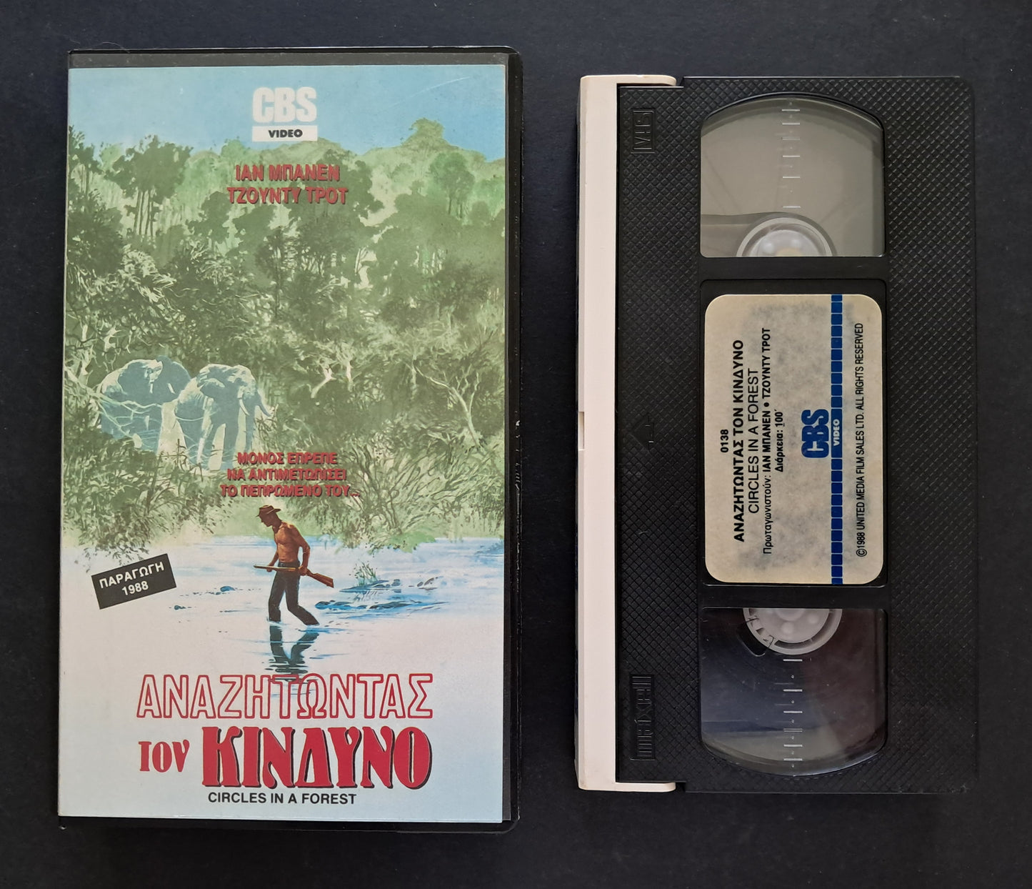 Circles in a Forest VHS (Regardt van den Bergh, 1989)