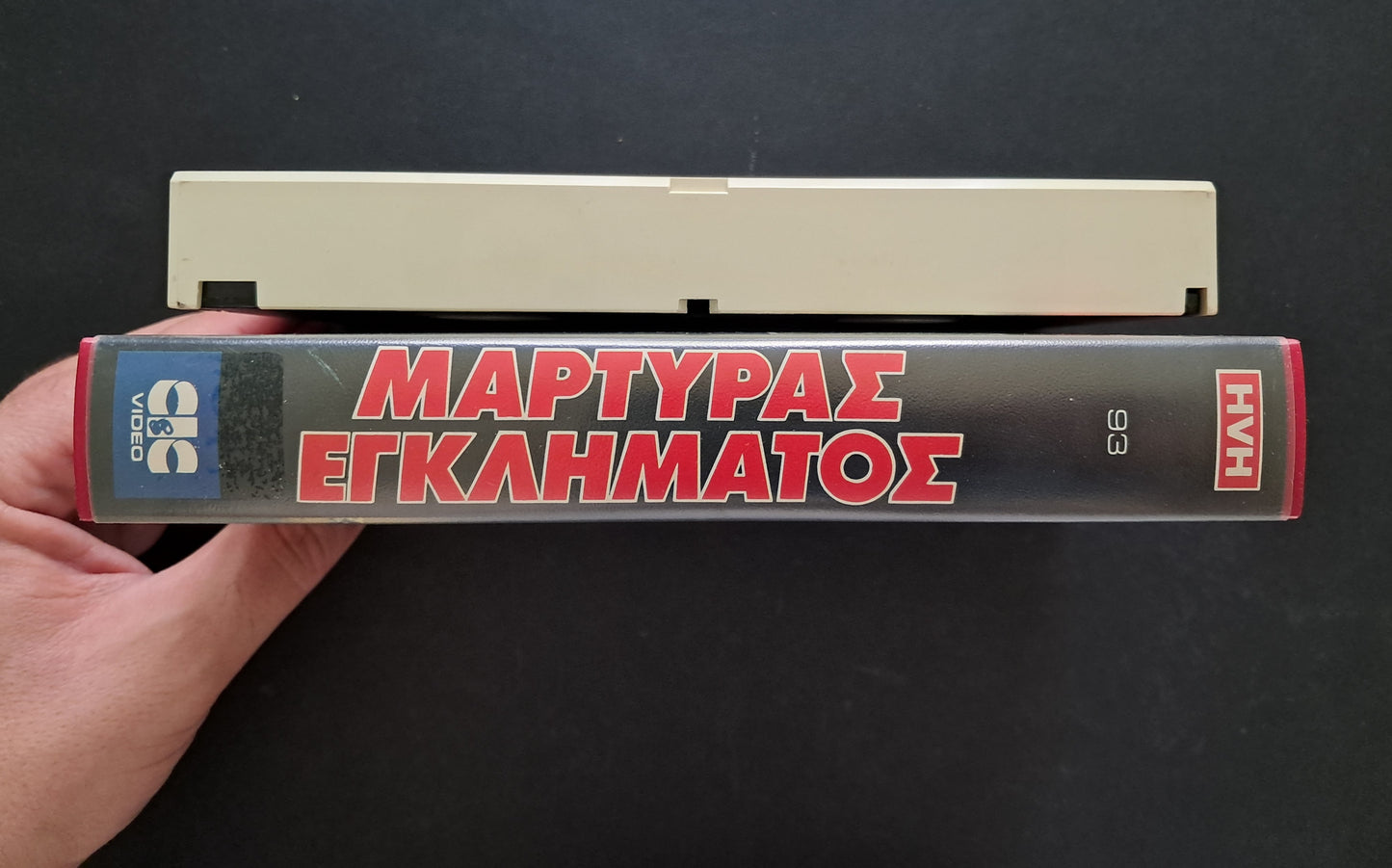 Witness VHS (Peter Weir, 1985)