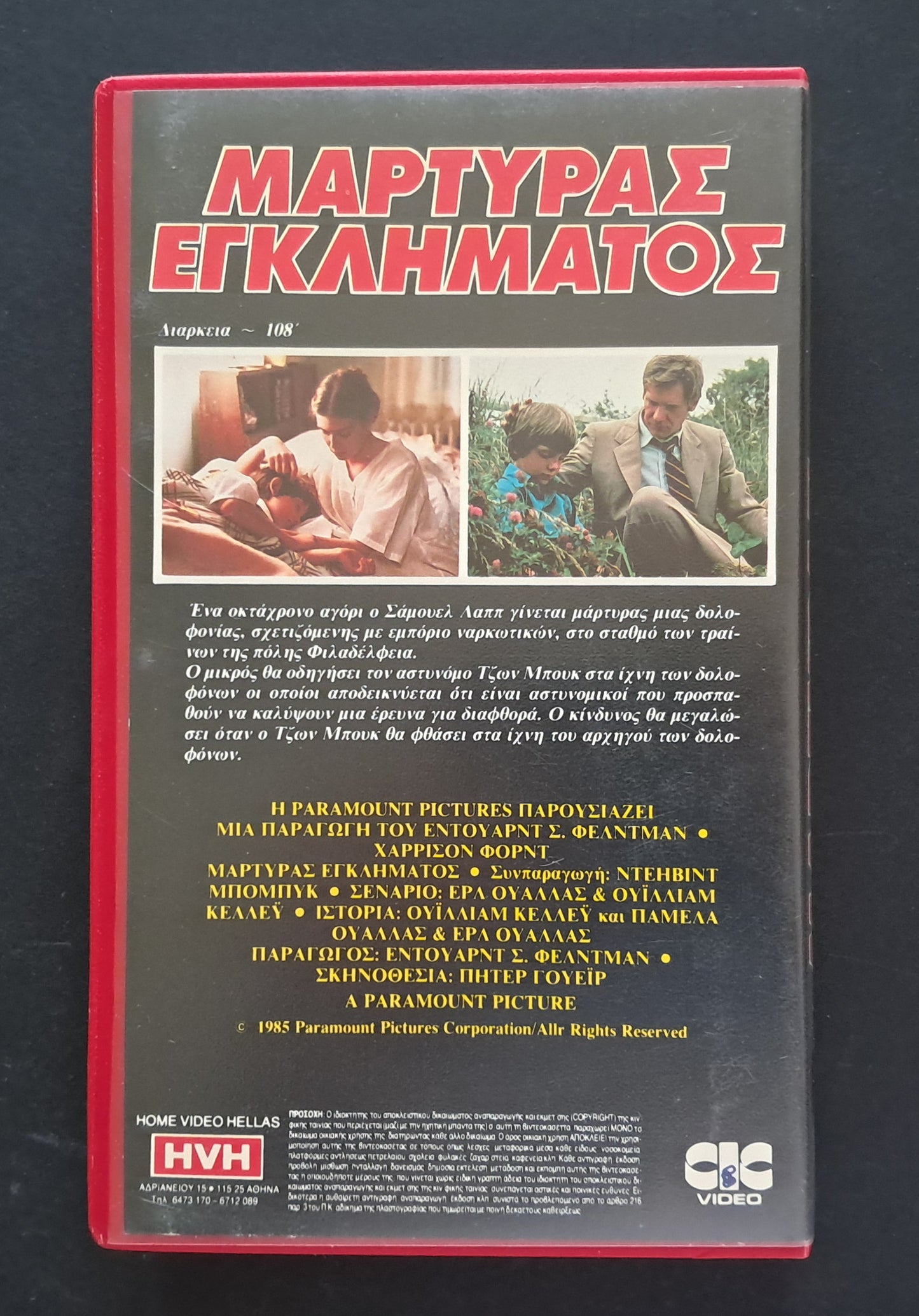 Witness VHS (Peter Weir, 1985)