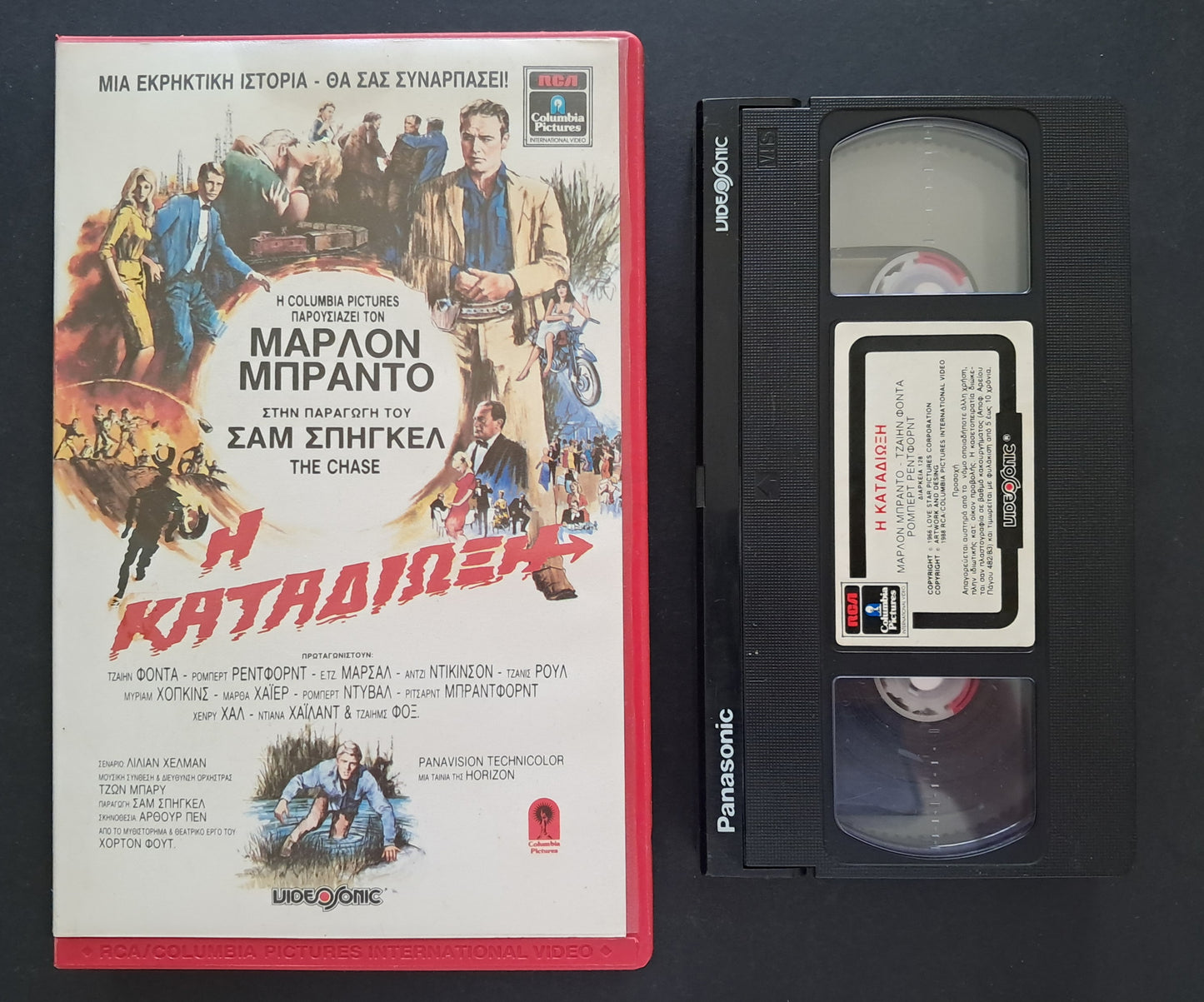 Το Chase VHS (Arthur Penn, 1966)