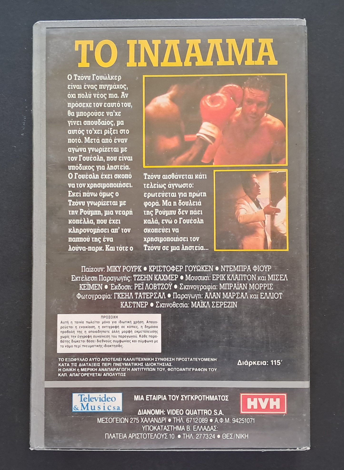 Home Boy VHS (Michael Seresin, 1988)