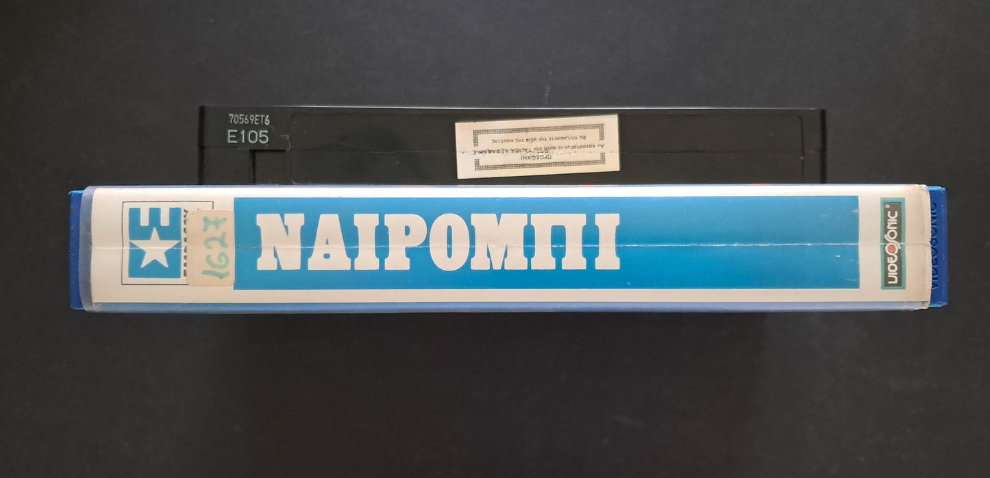 Nirobi aka Nirobi Affair VHS (Marvin Chomsky, 1984)