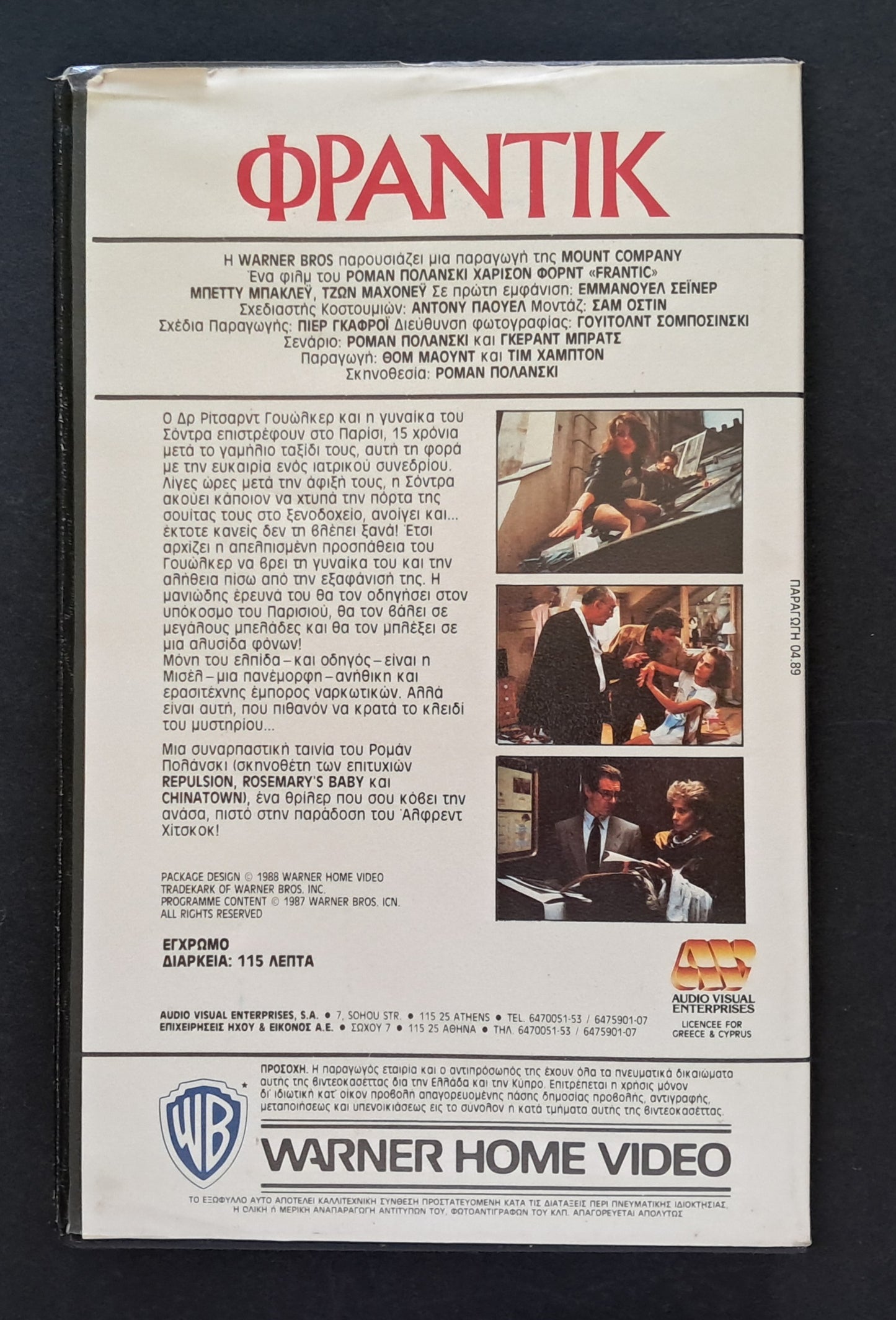 Frantic VHS (Roman Polanski, 1988)