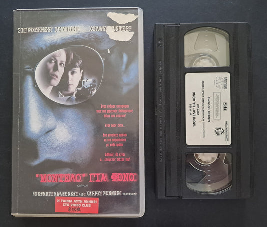 Copy Cat VHS (John Amiel, 1995)