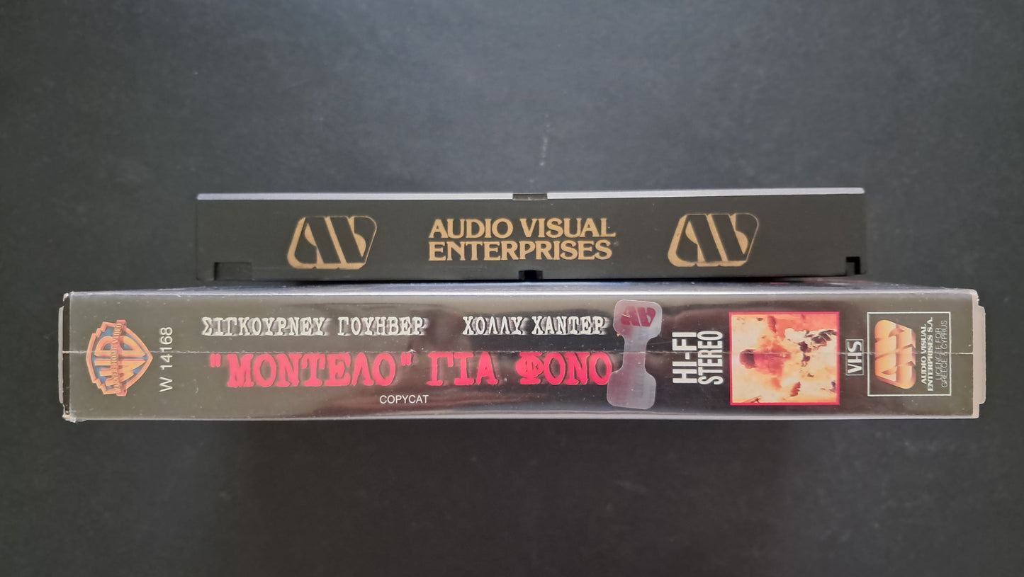 Copy Cat VHS (John Amiel, 1995)