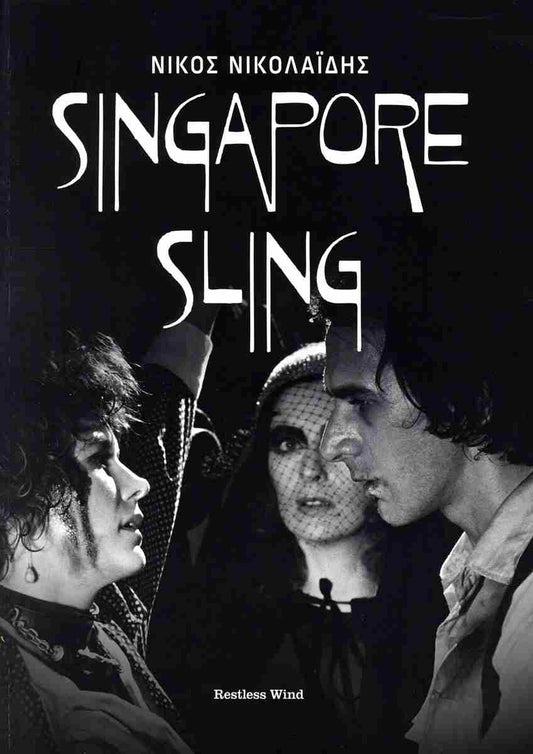 Singapore Sling (ΝΙΚΟΛΑΙΔΗΣ Γ. ΝΙΚΟΣ)